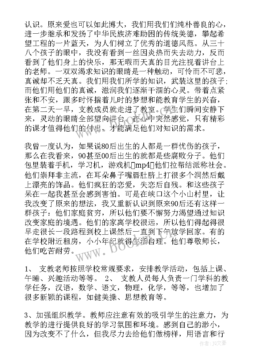 大学生支教心得体会(大全9篇)