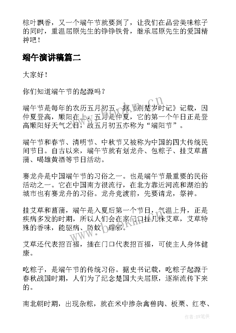 端午演讲稿 喜迎端午演讲稿(汇总7篇)