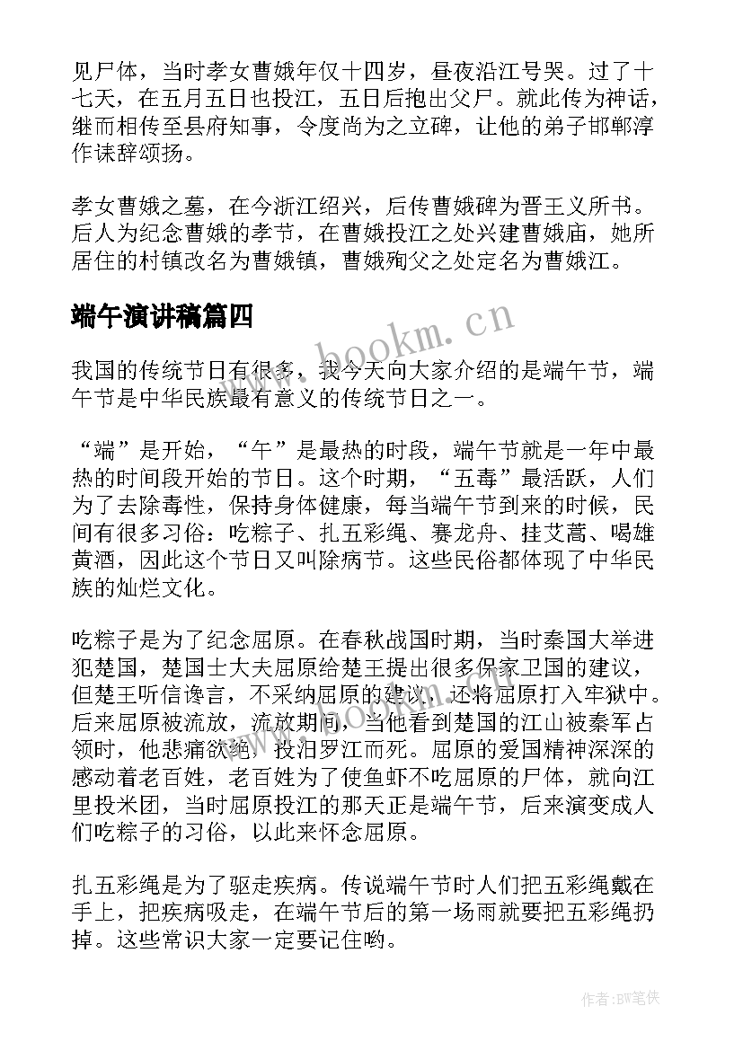 端午演讲稿 喜迎端午演讲稿(汇总7篇)