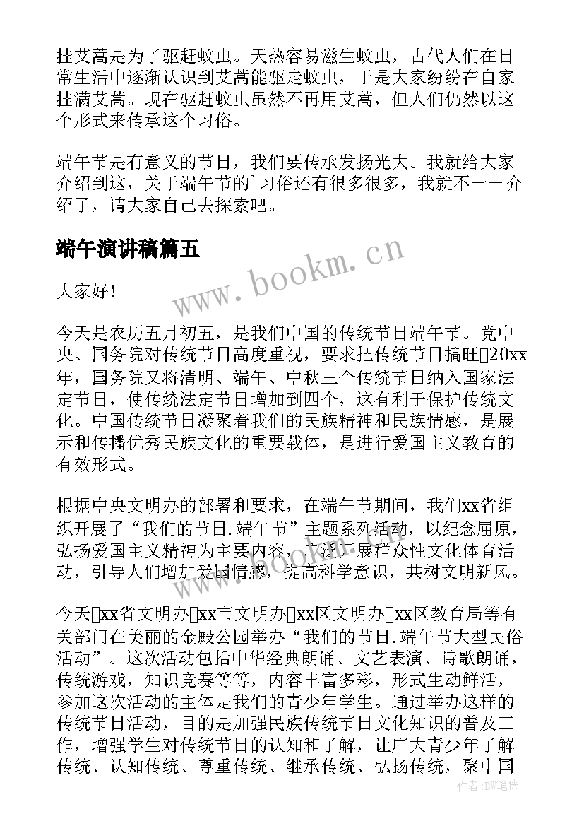 端午演讲稿 喜迎端午演讲稿(汇总7篇)