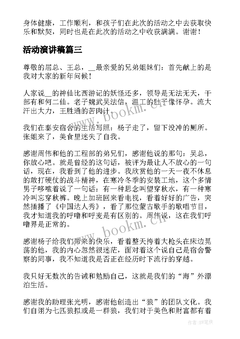 2023年活动演讲稿 教研活动演讲稿(汇总10篇)