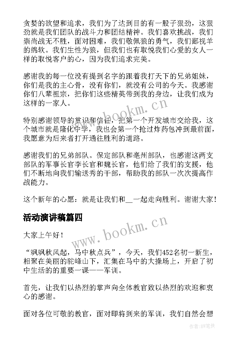 2023年活动演讲稿 教研活动演讲稿(汇总10篇)