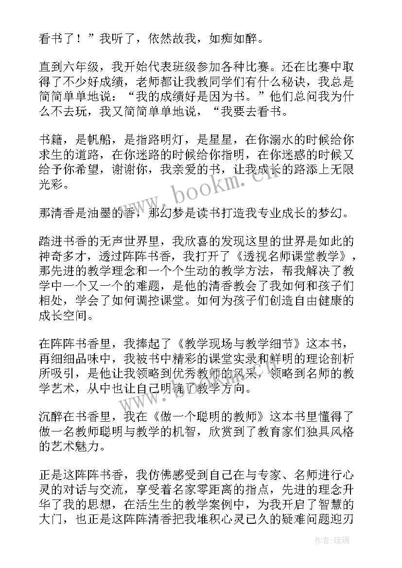 2023年书香浸润校园经典伴我成长演讲(优质5篇)