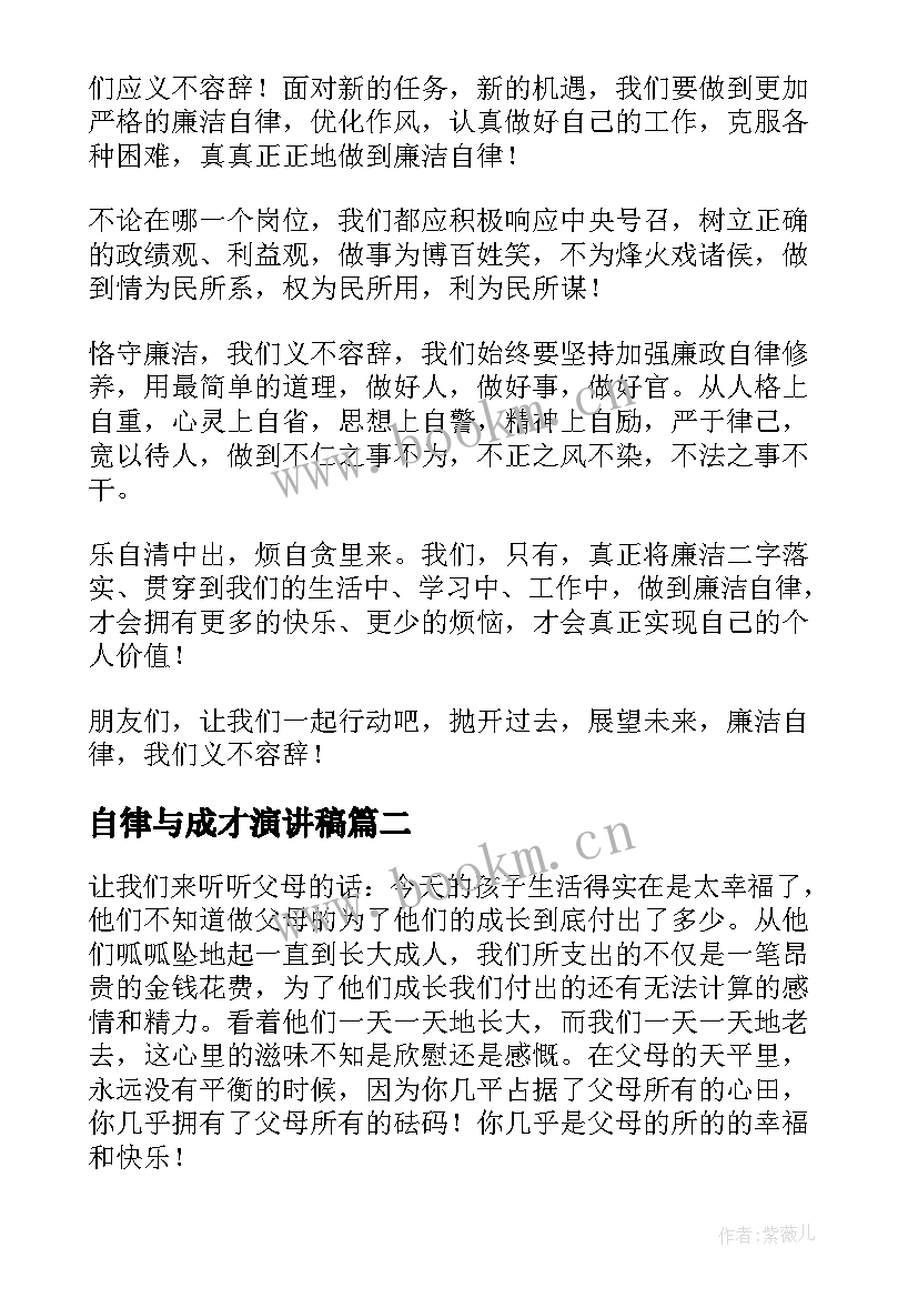 最新自律与成才演讲稿(大全5篇)