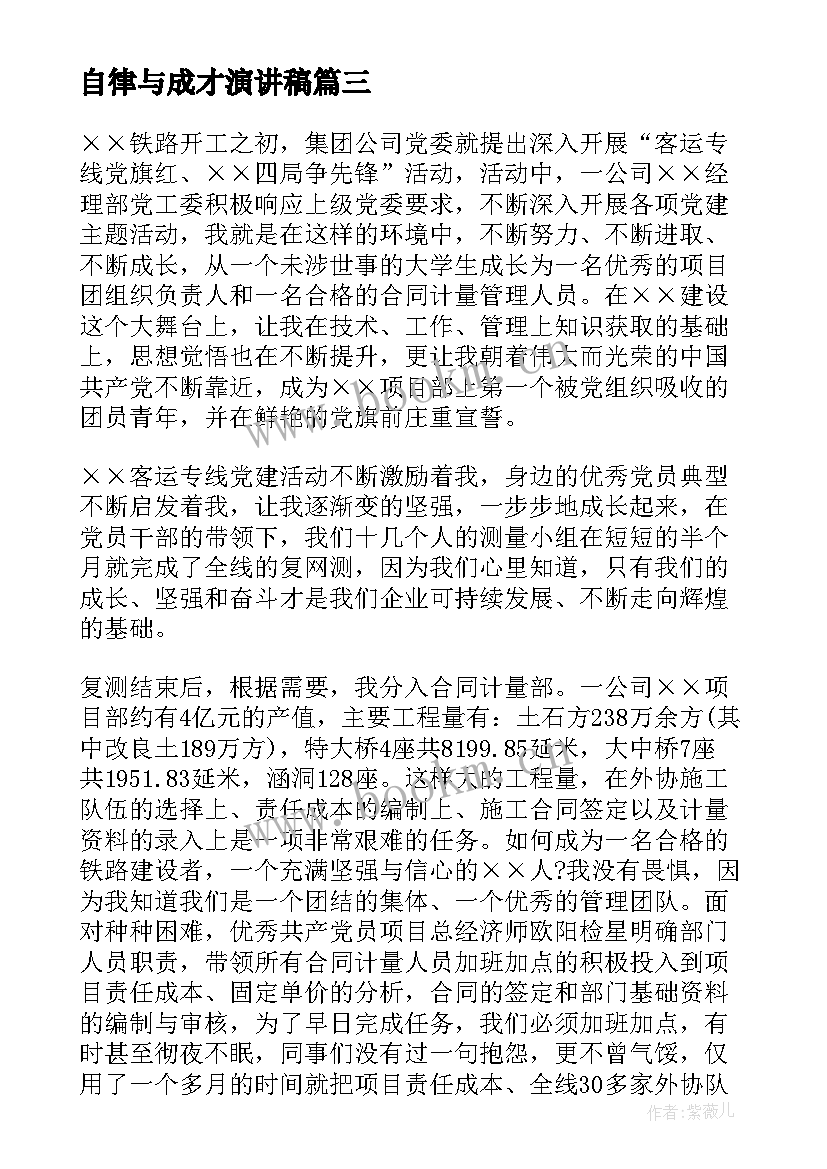 最新自律与成才演讲稿(大全5篇)