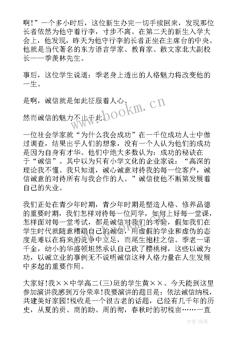 最新教师演讲稿 诚信话题演讲稿(大全7篇)