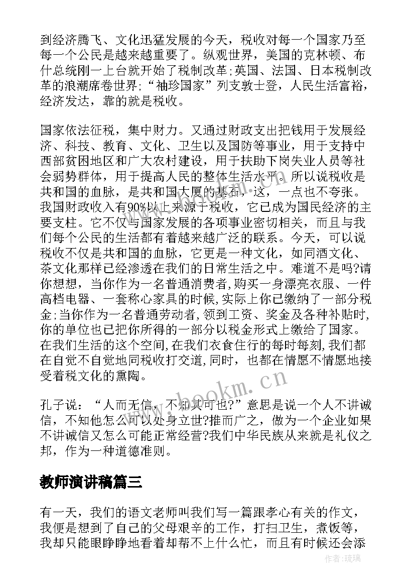 最新教师演讲稿 诚信话题演讲稿(大全7篇)