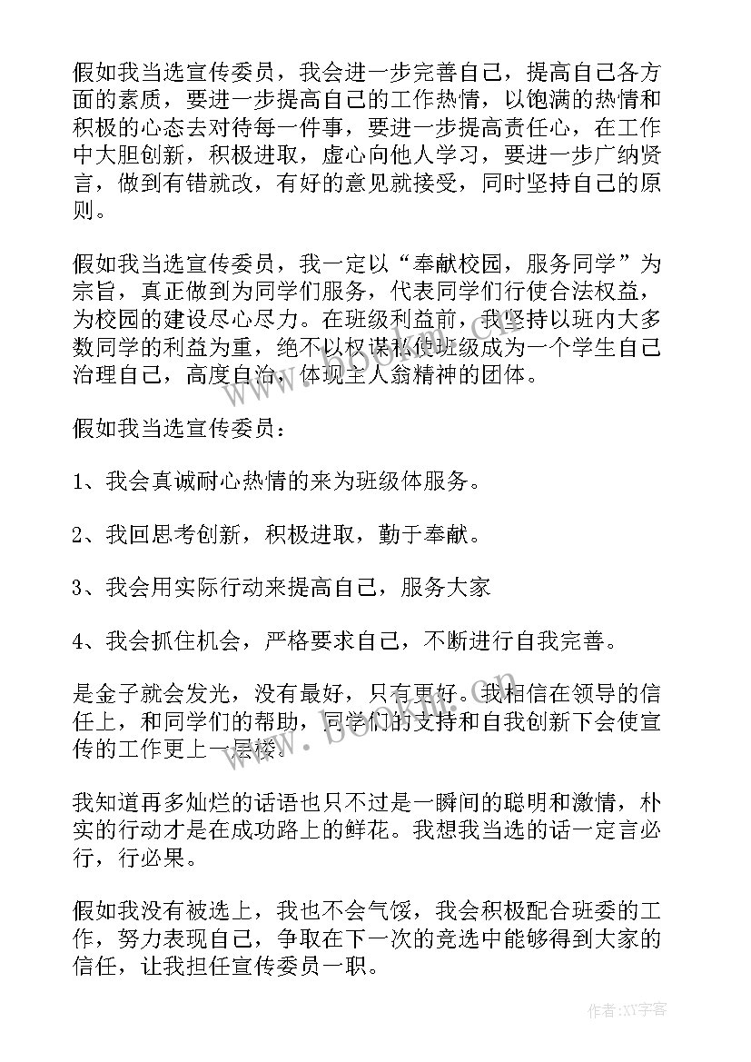 助学委员竞选演讲稿(优质8篇)