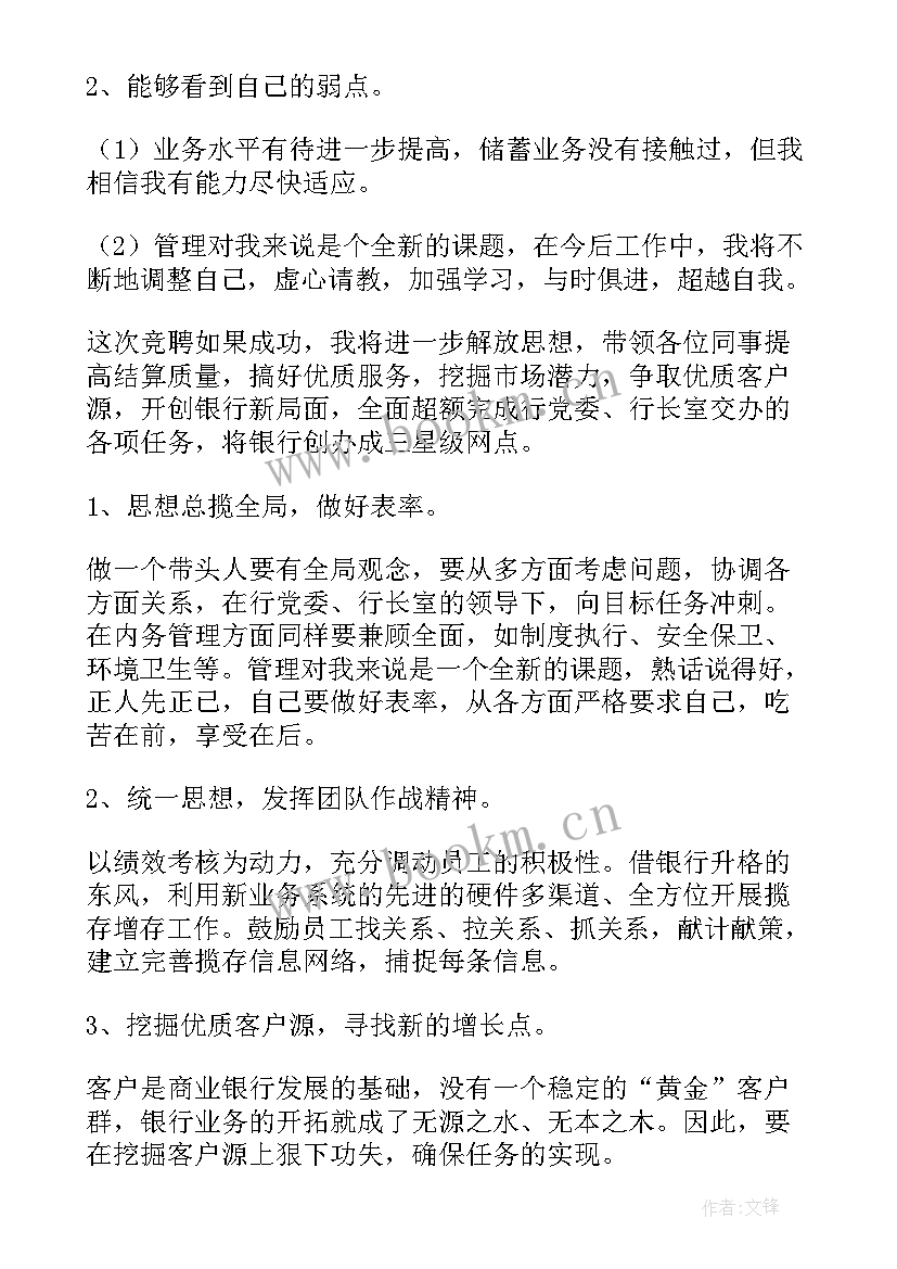 2023年预算经理竞聘演讲稿 岗位竞聘演讲稿(模板8篇)