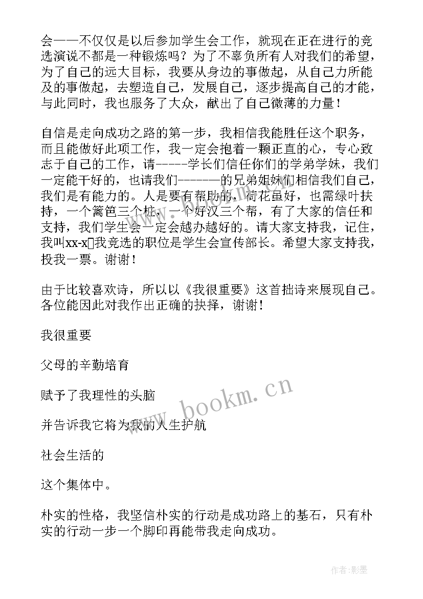 2023年班队委员演讲稿 班队活动演讲稿(实用5篇)