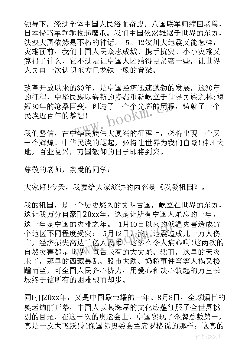 2023年品出情感的韵味知识点总结 我爱祖国演讲稿表达你的情感吧(通用5篇)