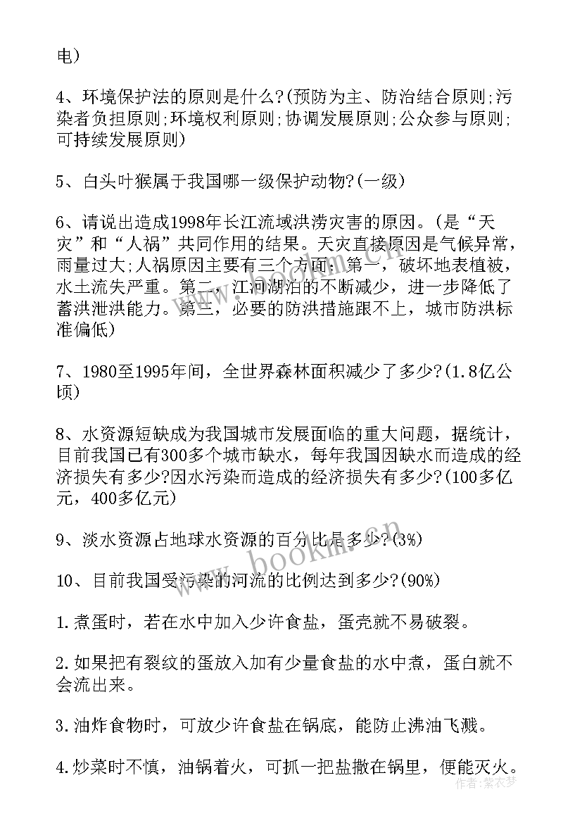 2023年科普生活常识 科普演讲稿科普知识演讲稿三分钟(汇总10篇)