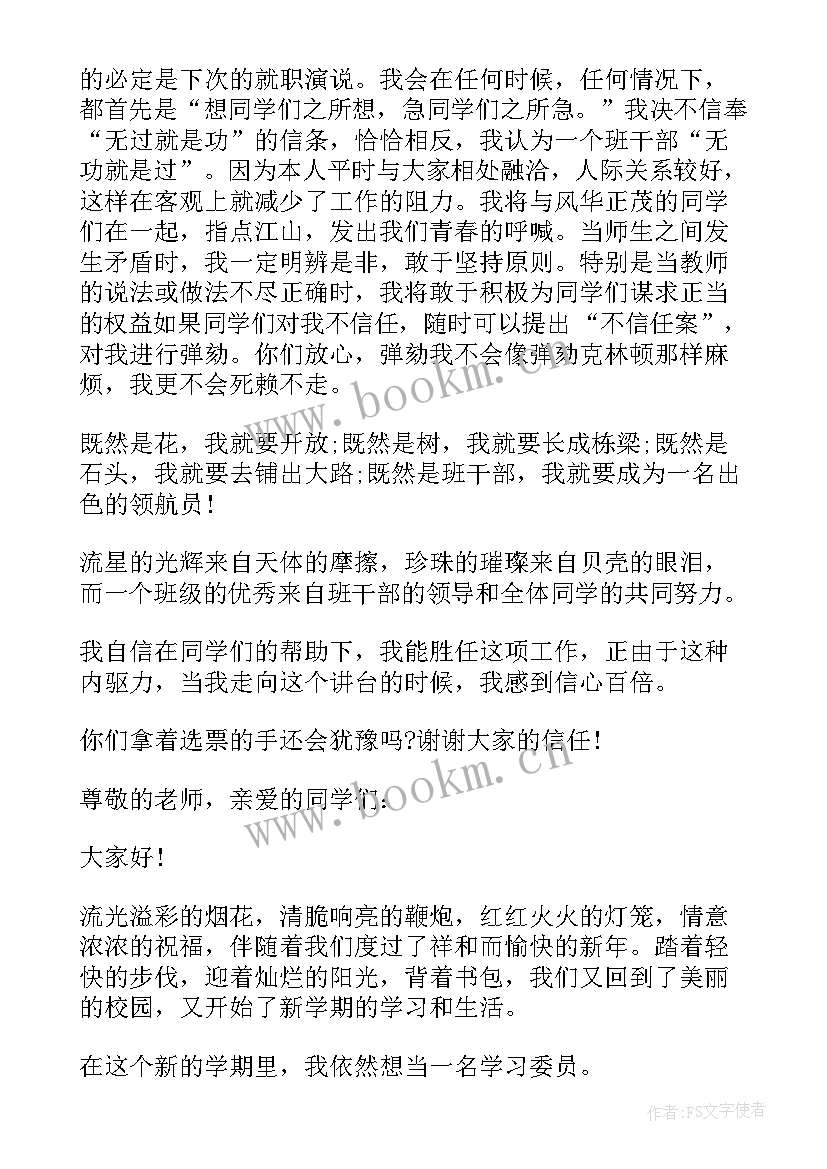 竞选班主任演讲稿分钟(优秀9篇)