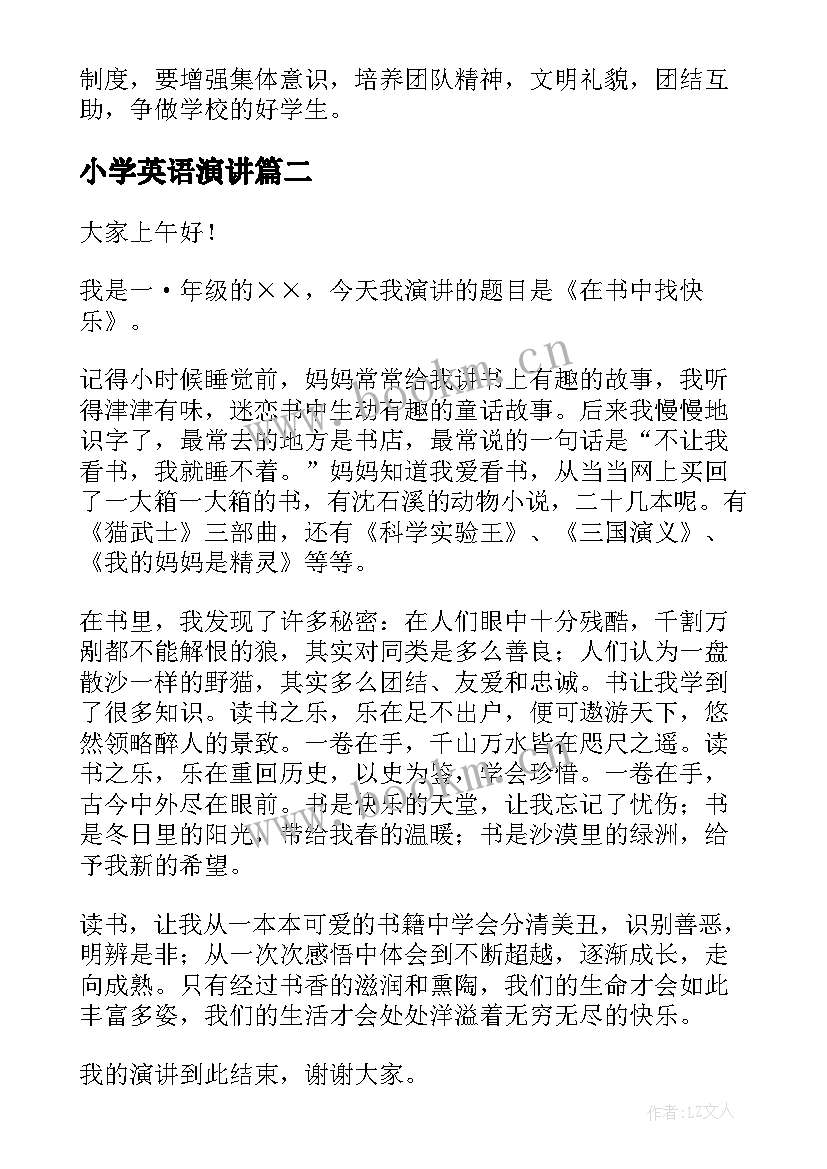 2023年小学英语演讲(精选5篇)