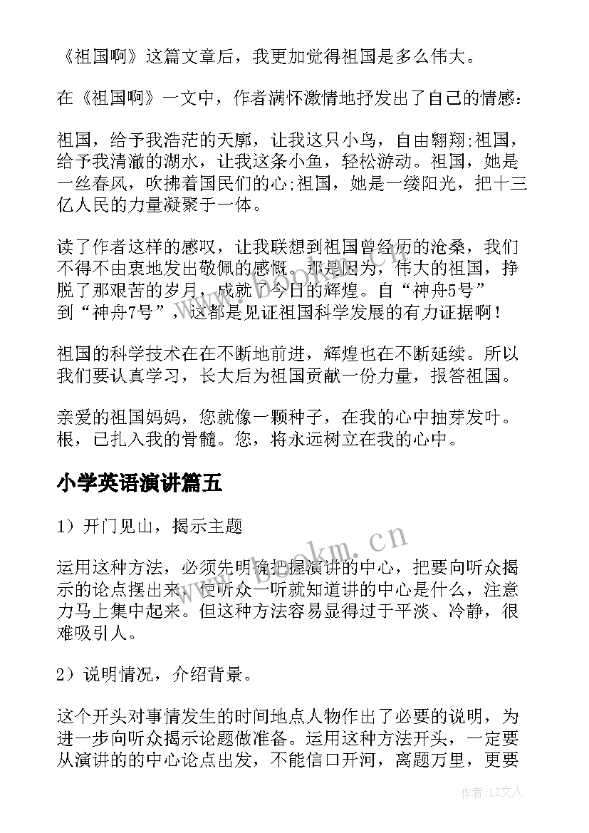 2023年小学英语演讲(精选5篇)