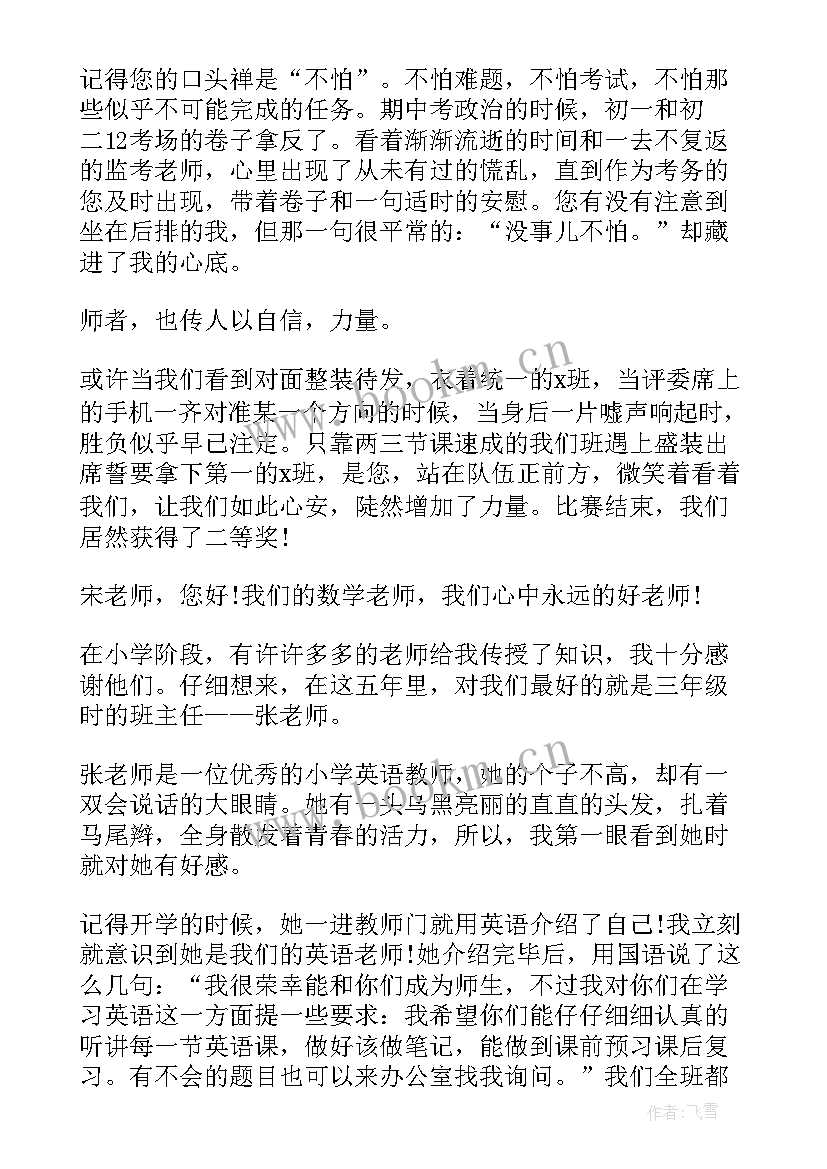 老师演讲稿格式(精选8篇)