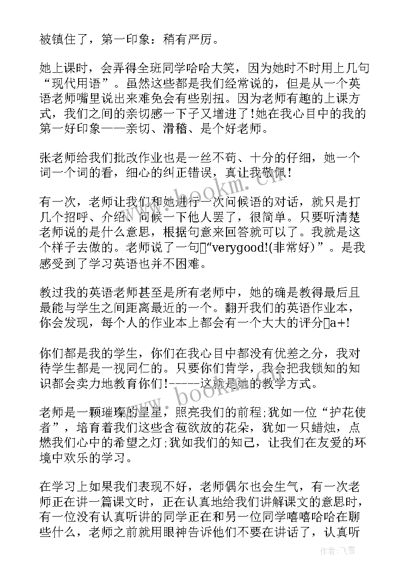 老师演讲稿格式(精选8篇)