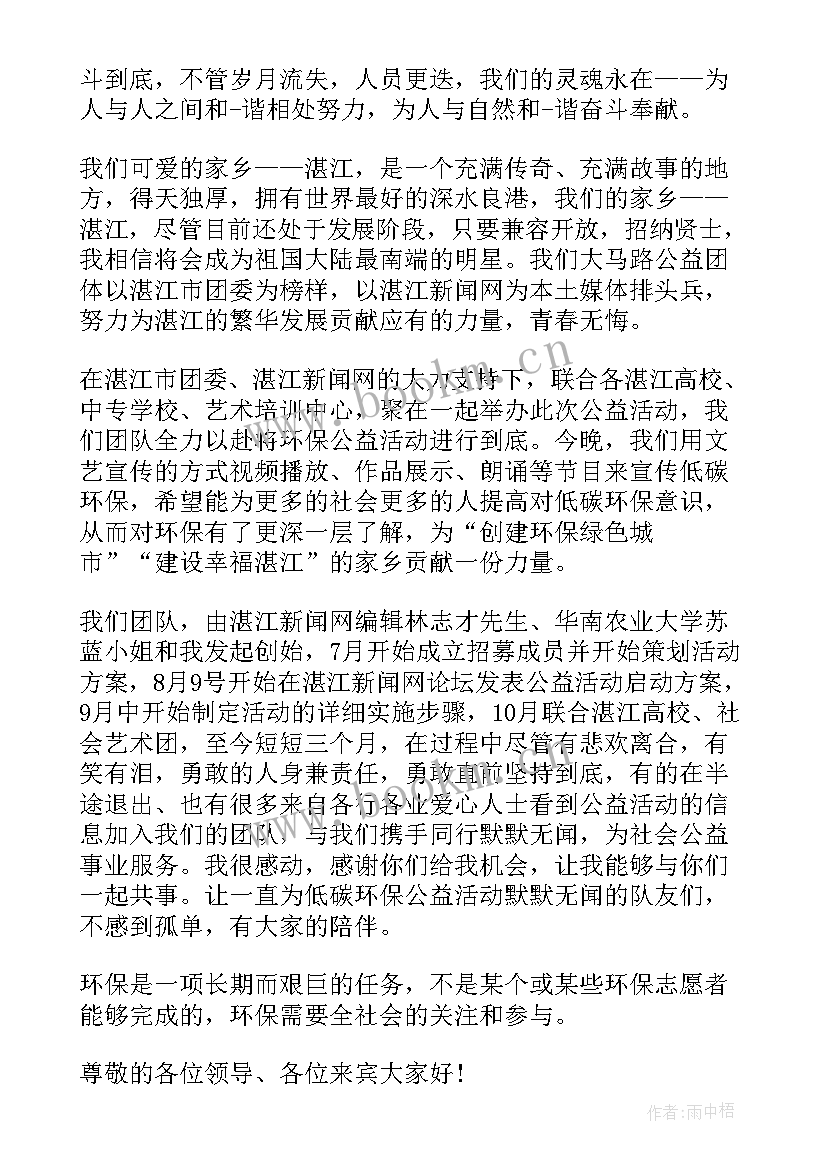 2023年公益协会竞选稿 爱心公益演讲稿(实用9篇)