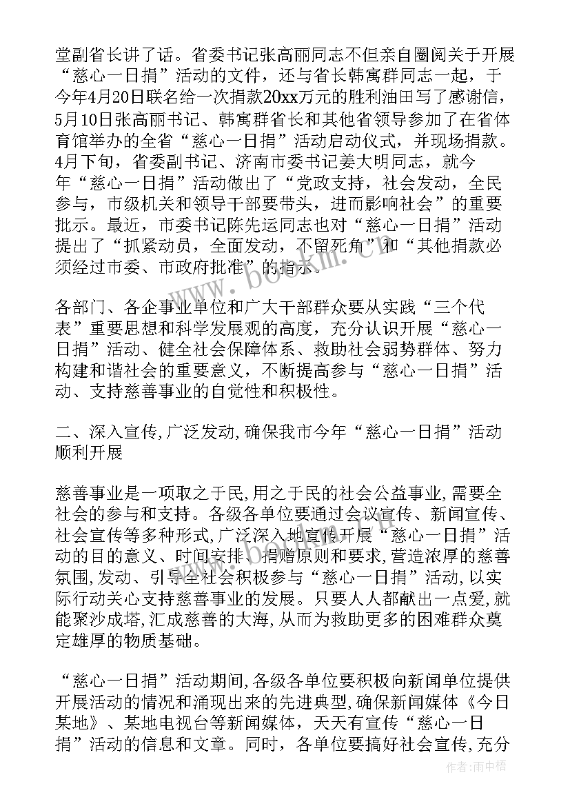 2023年公益协会竞选稿 爱心公益演讲稿(实用9篇)