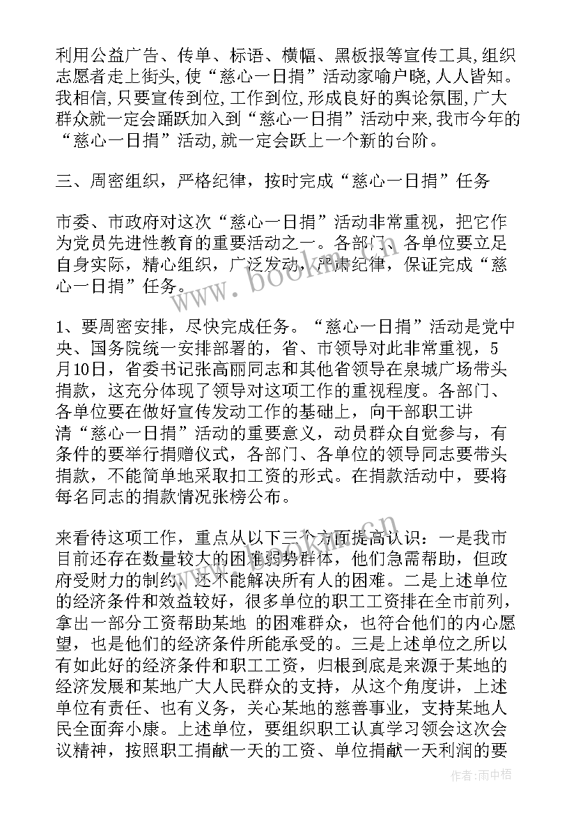 2023年公益协会竞选稿 爱心公益演讲稿(实用9篇)