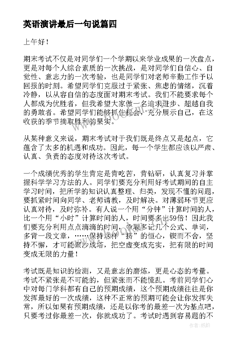 最新英语演讲最后一句说(精选5篇)