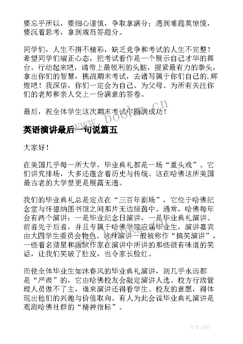 最新英语演讲最后一句说(精选5篇)