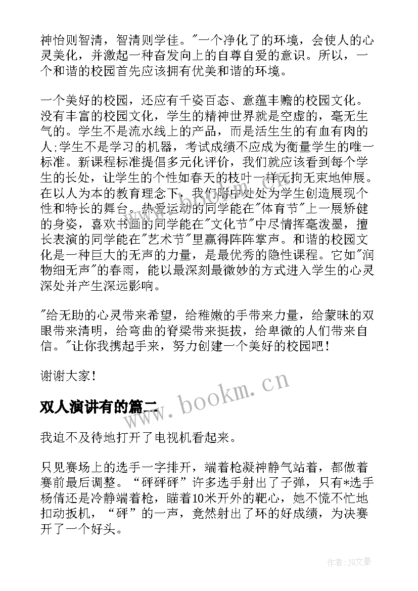 双人演讲有的 校园演讲稿演讲稿(精选8篇)