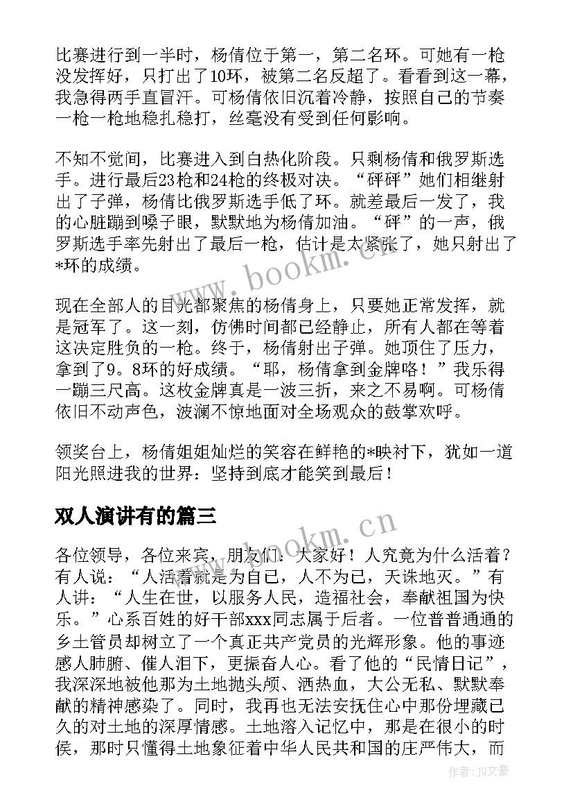 双人演讲有的 校园演讲稿演讲稿(精选8篇)