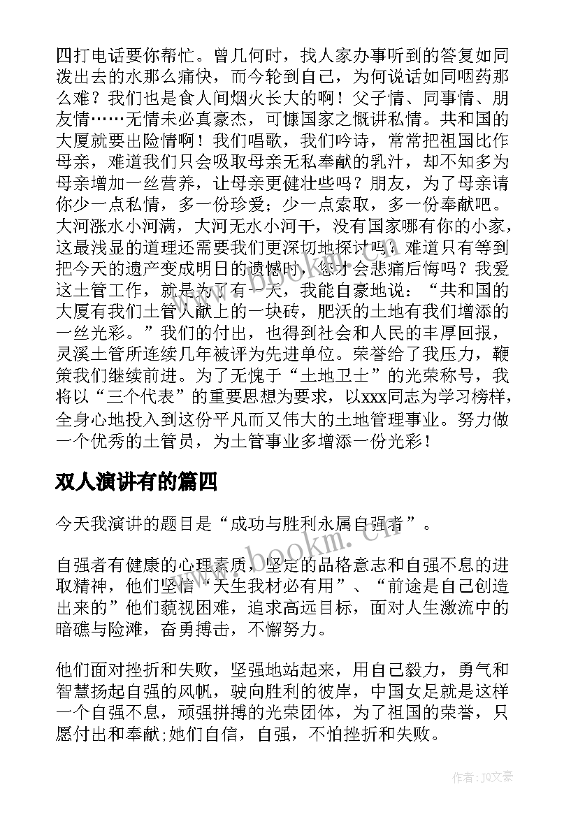 双人演讲有的 校园演讲稿演讲稿(精选8篇)