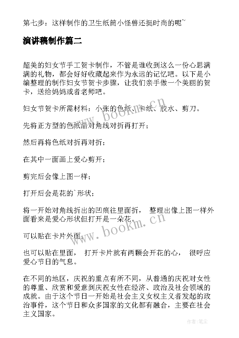 演讲稿制作 折纸纸钱包手工制作步骤(优质10篇)