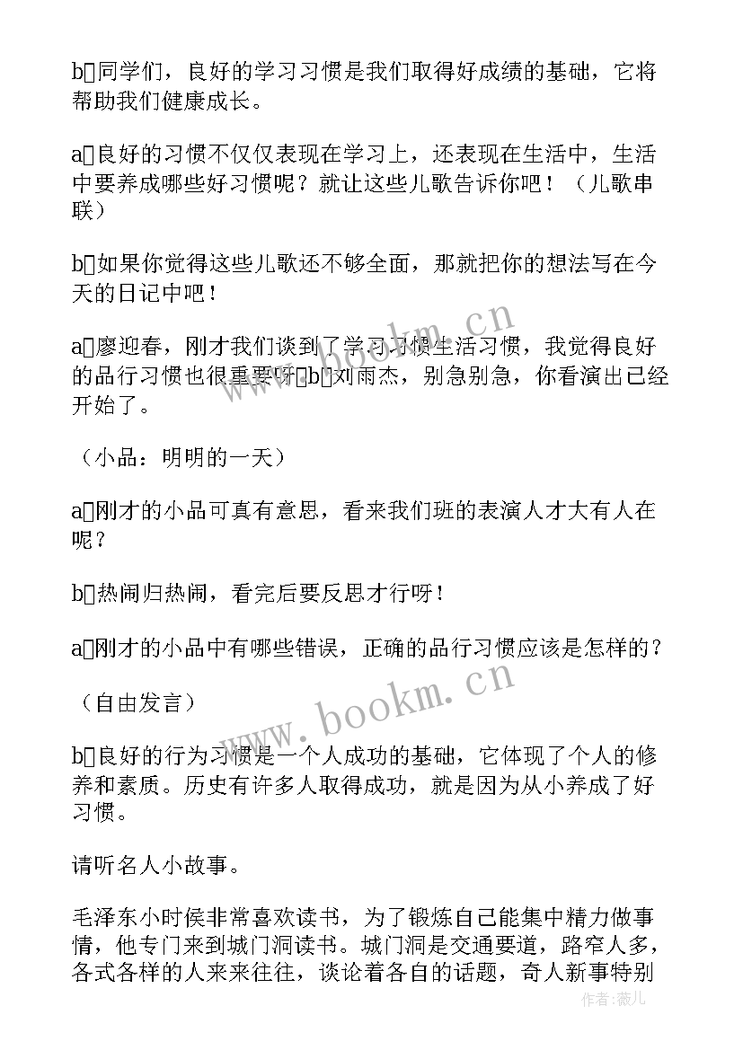 小学冬季预防流感班会 小学班会教案(大全5篇)