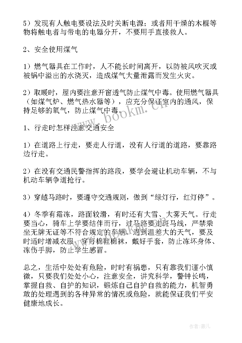 小学冬季预防流感班会 小学班会教案(大全5篇)