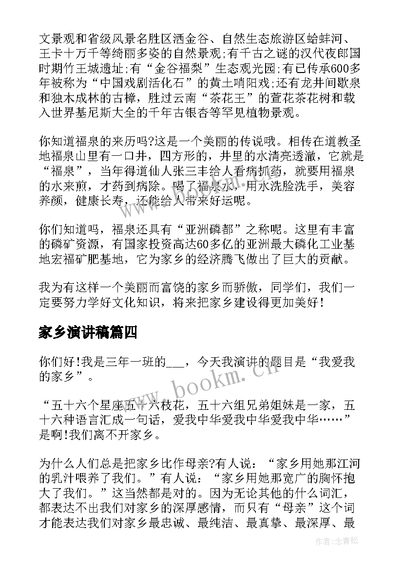 最新家乡演讲稿 夸家乡演讲稿(通用8篇)