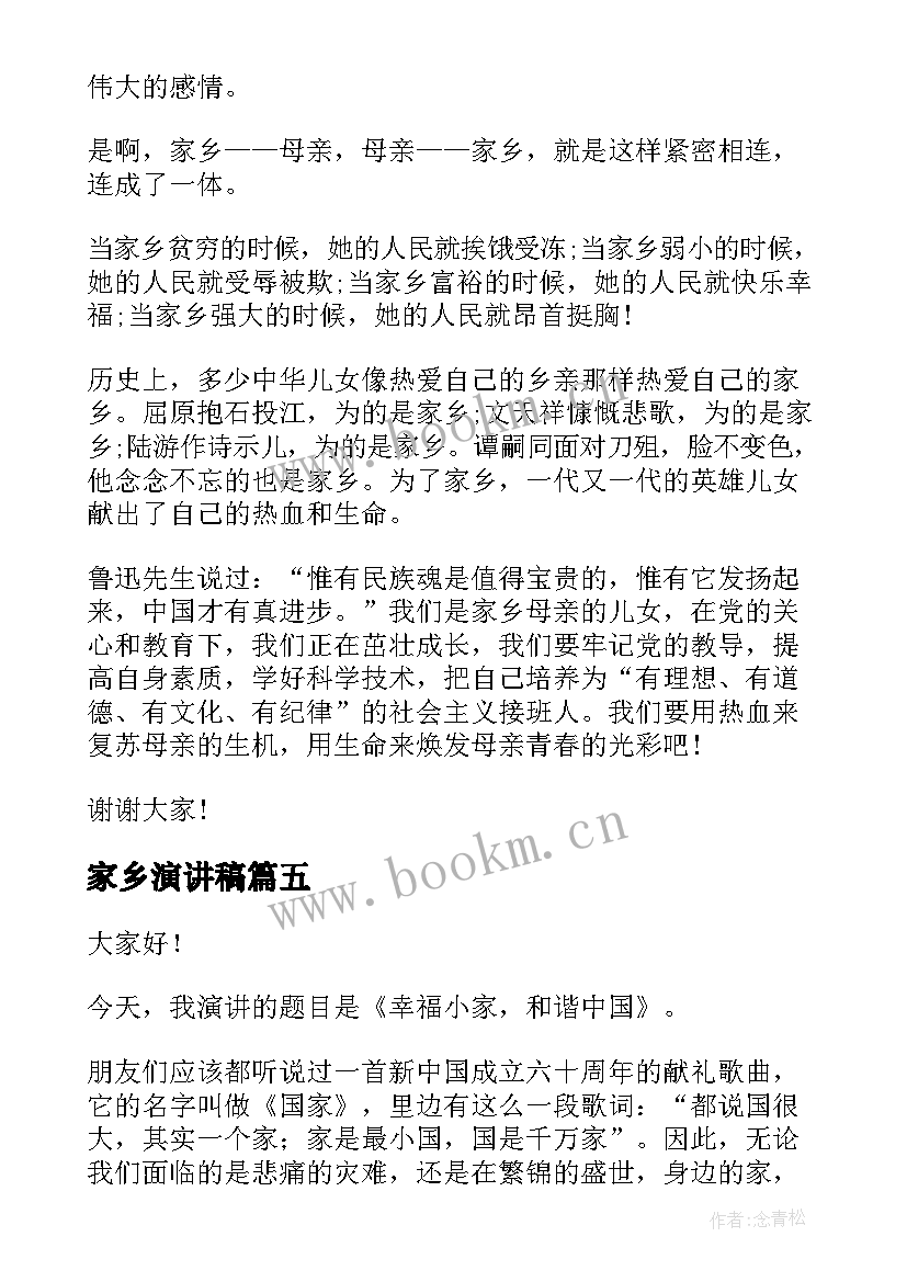 最新家乡演讲稿 夸家乡演讲稿(通用8篇)