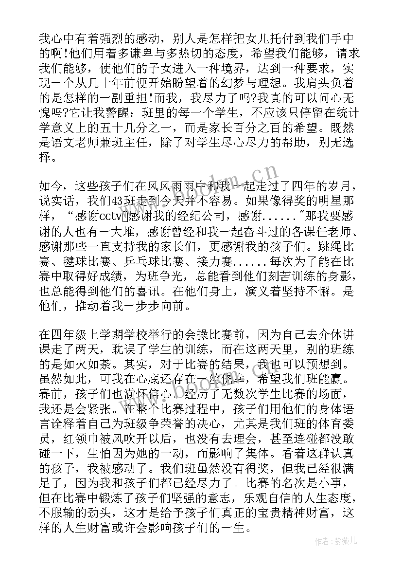 2023年教育故事演讲稿一等奖阳光(大全8篇)