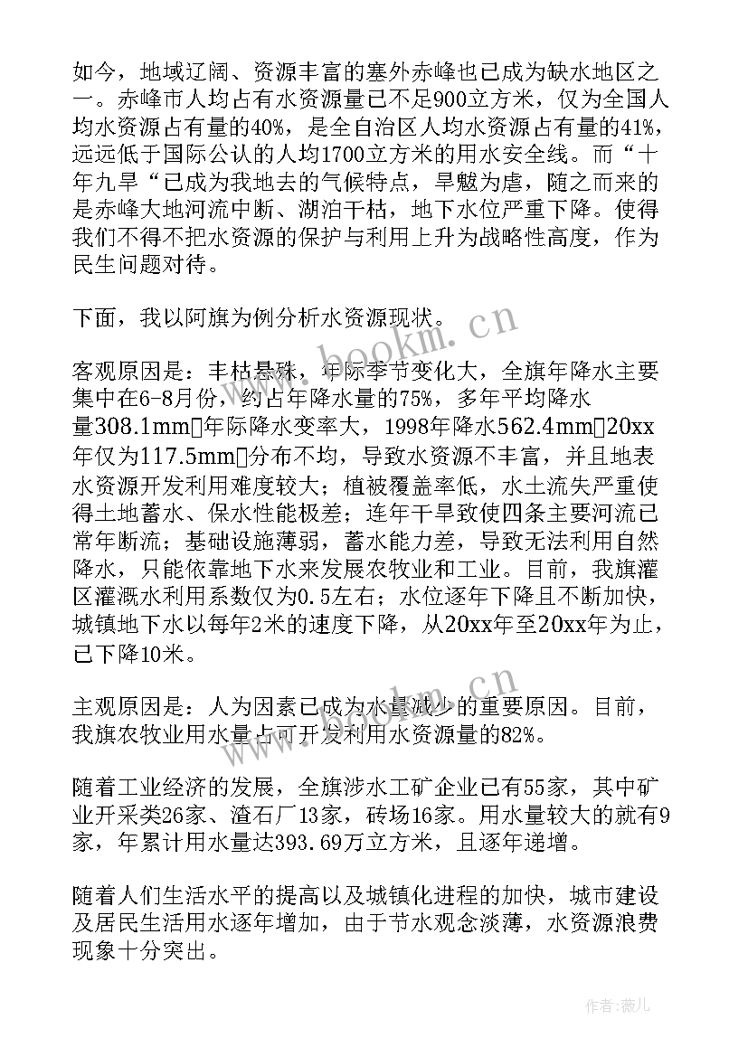 最新品德教育演讲稿 保护水资源演讲稿(大全8篇)