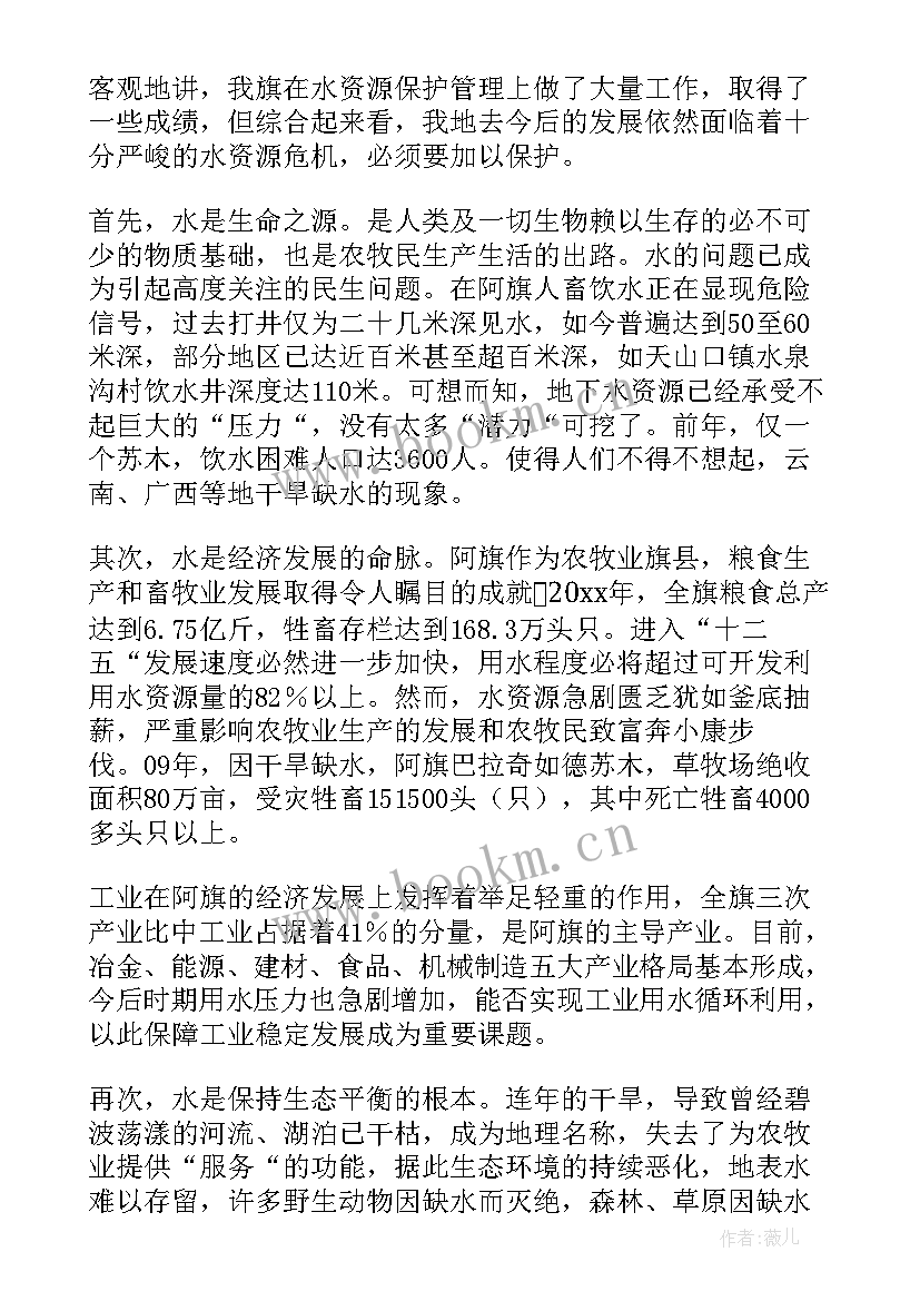 最新品德教育演讲稿 保护水资源演讲稿(大全8篇)