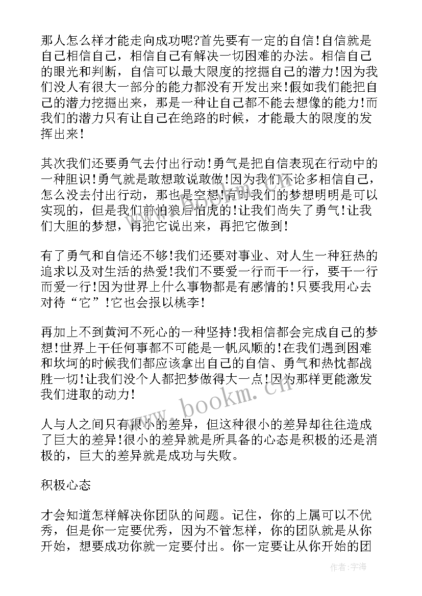 成就感的演讲稿 成就梦想演讲稿(精选5篇)