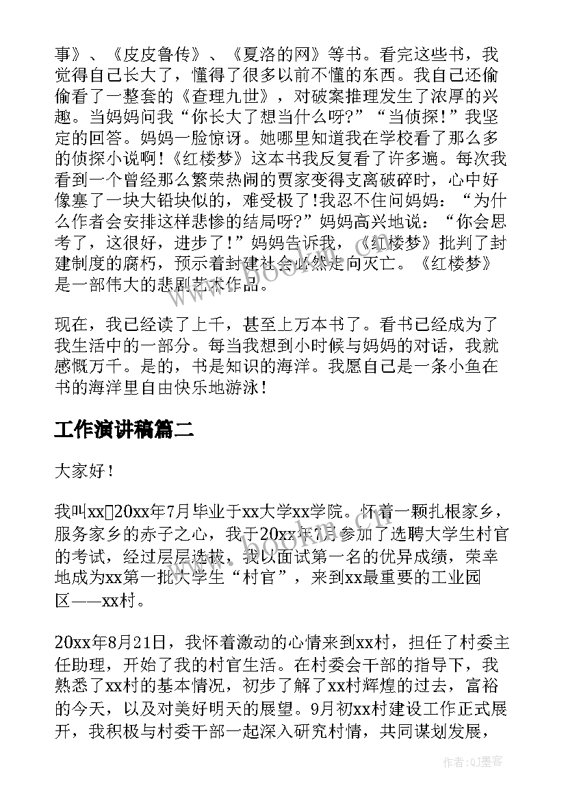 2023年工作演讲稿(优质7篇)