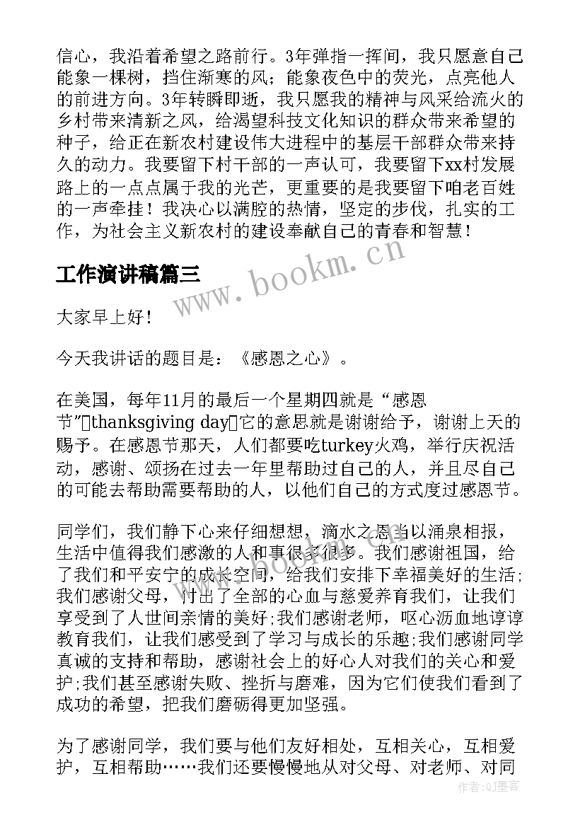 2023年工作演讲稿(优质7篇)