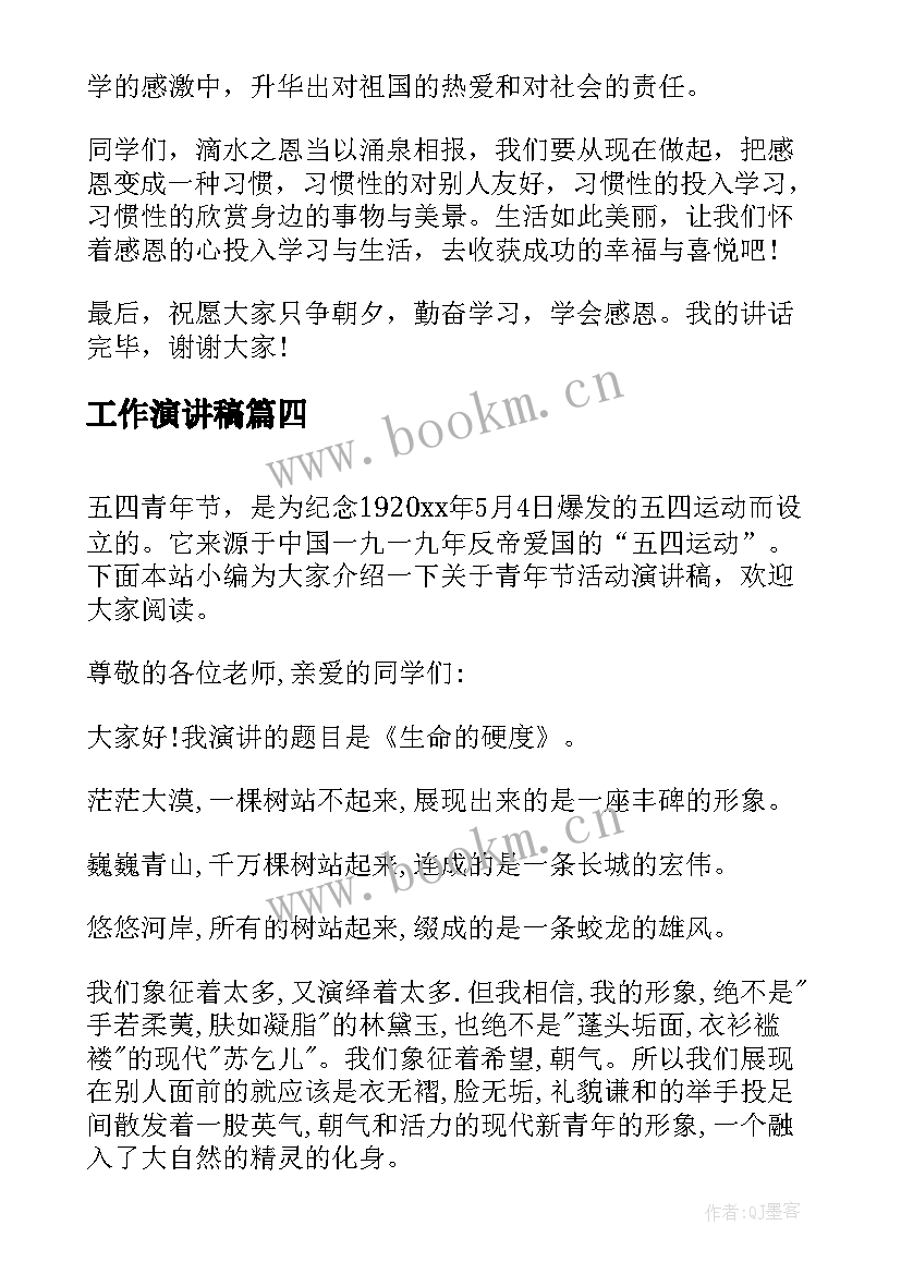 2023年工作演讲稿(优质7篇)