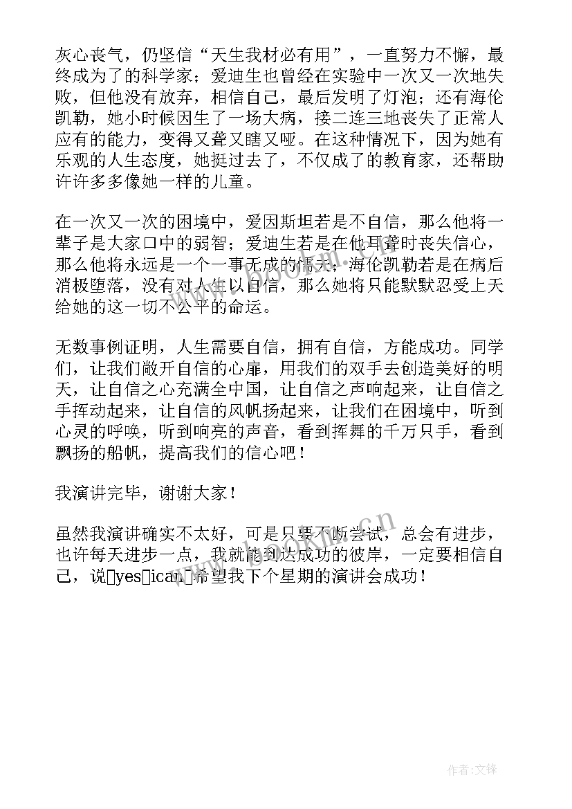 2023年企业演讲精彩结束语(汇总5篇)