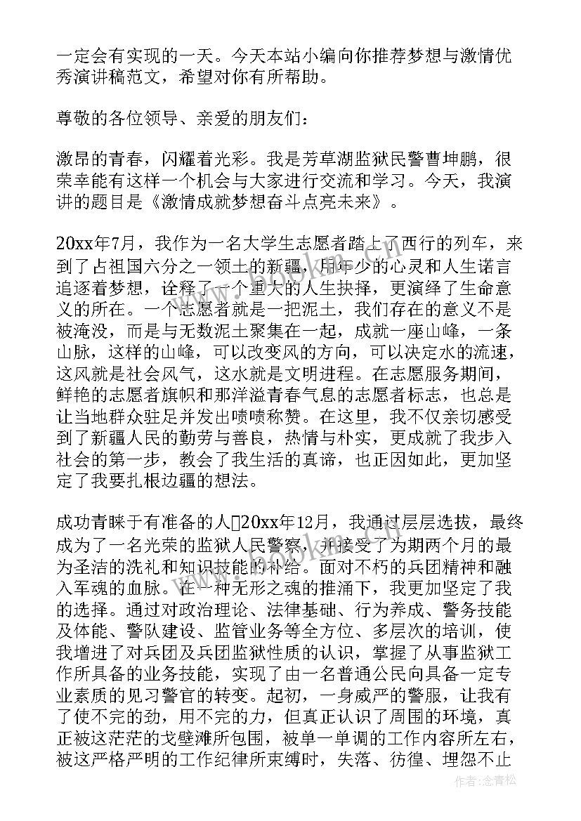 梦想自信的演讲稿(实用7篇)