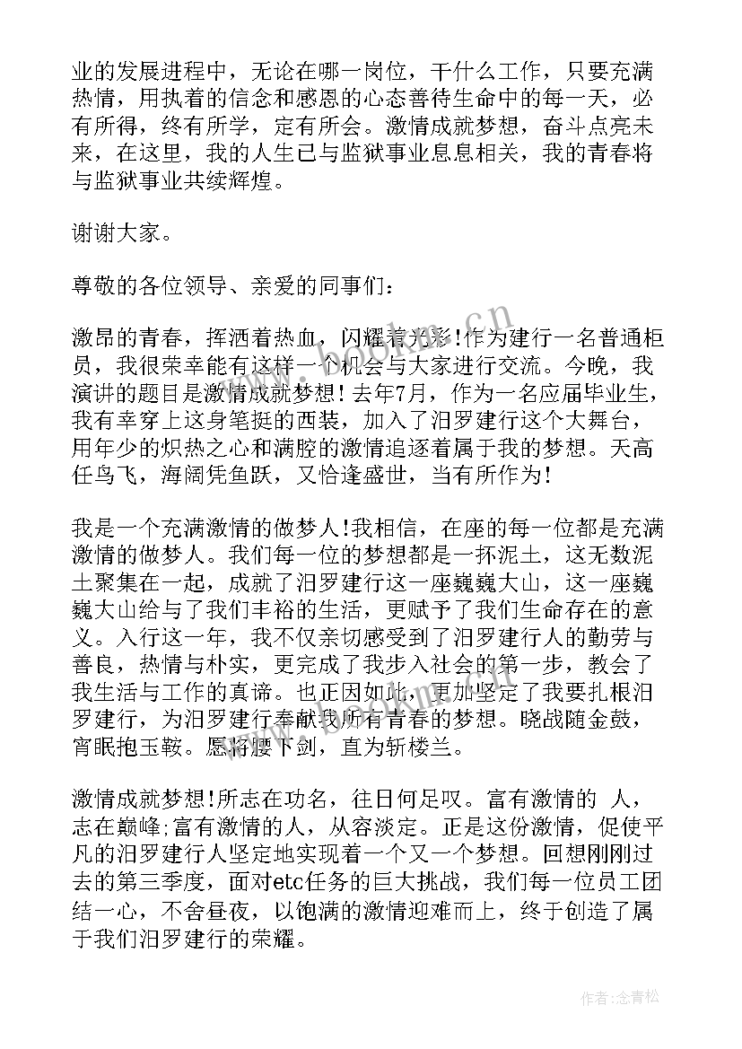 梦想自信的演讲稿(实用7篇)