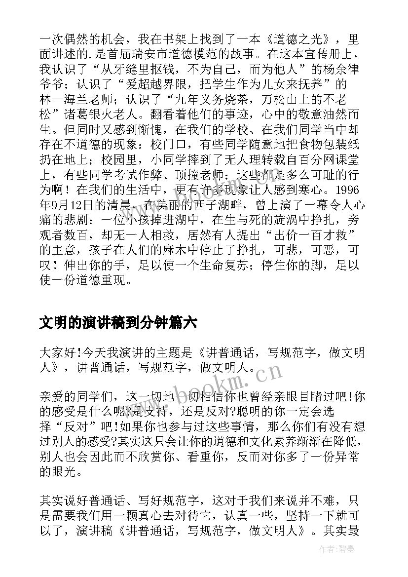 2023年文明的演讲稿到分钟 文明礼仪演讲稿文明演讲稿(精选8篇)