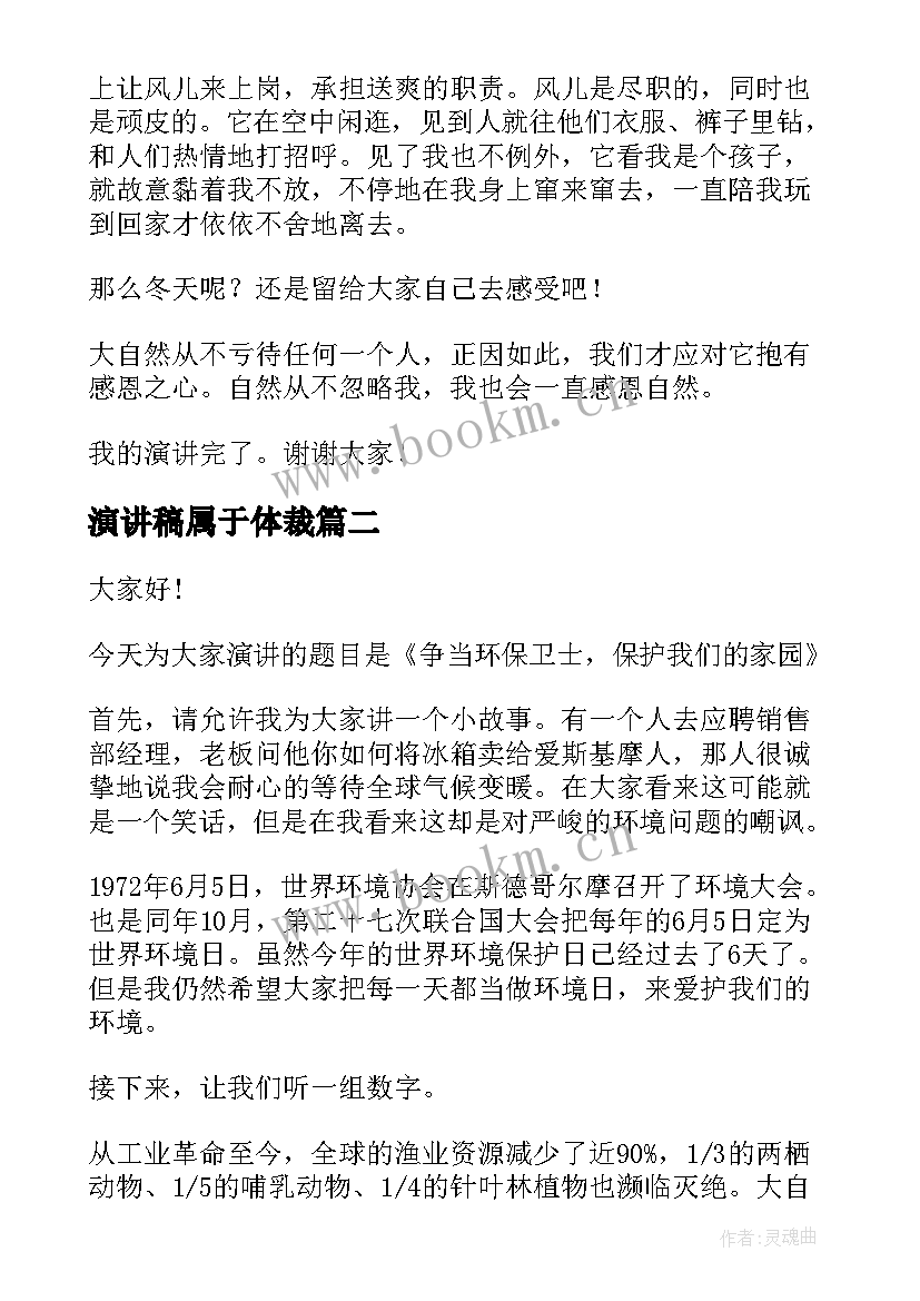 演讲稿属于体裁 感恩自然演讲稿(模板10篇)