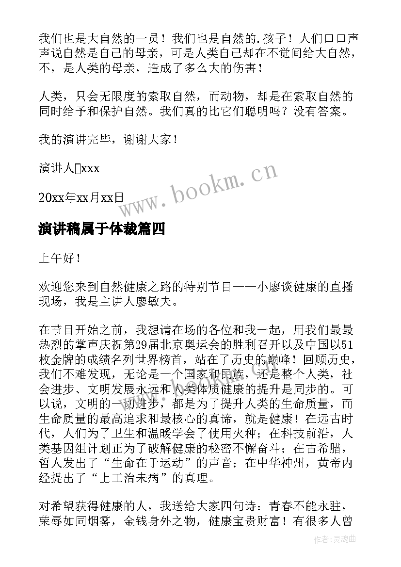 演讲稿属于体裁 感恩自然演讲稿(模板10篇)