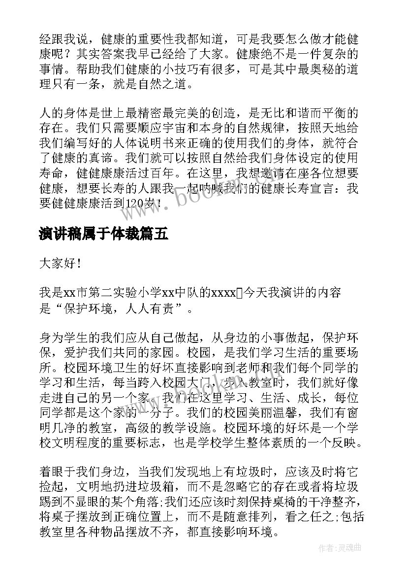 演讲稿属于体裁 感恩自然演讲稿(模板10篇)