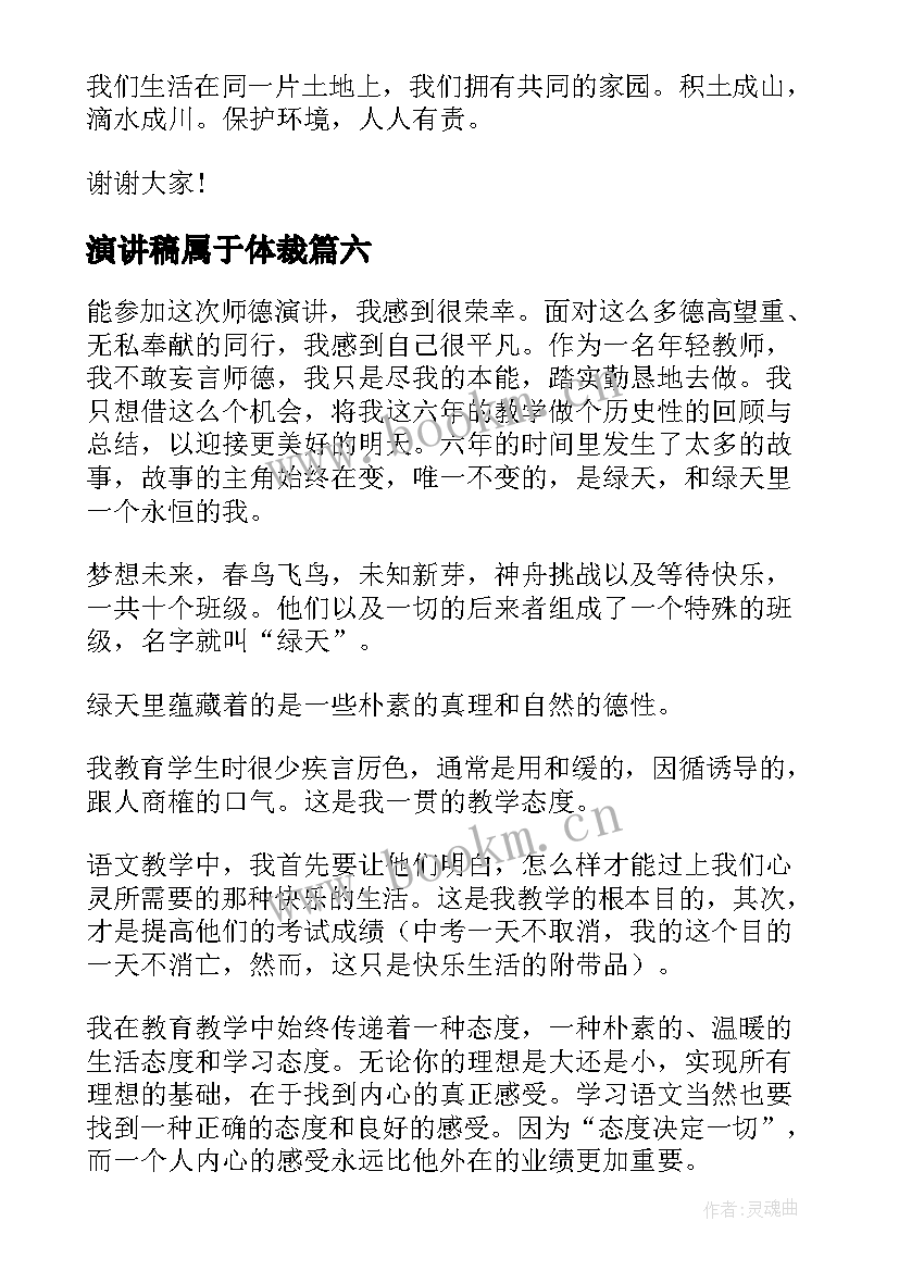 演讲稿属于体裁 感恩自然演讲稿(模板10篇)