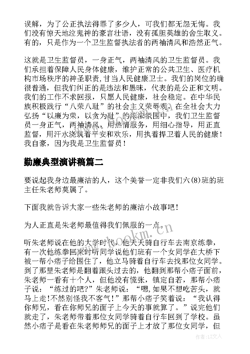 2023年勤廉典型演讲稿(汇总7篇)